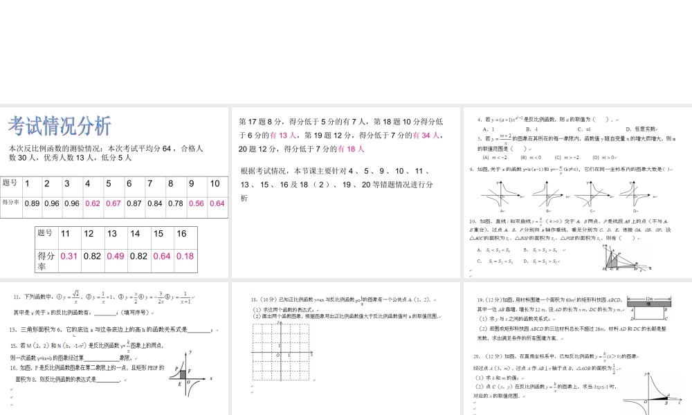 反比例函数测验试卷讲评课