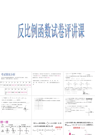 反比例函数测验试卷讲评课