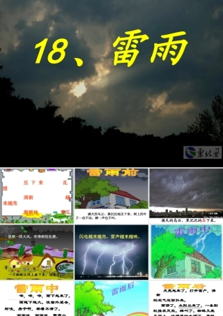 18、雷雨PPT