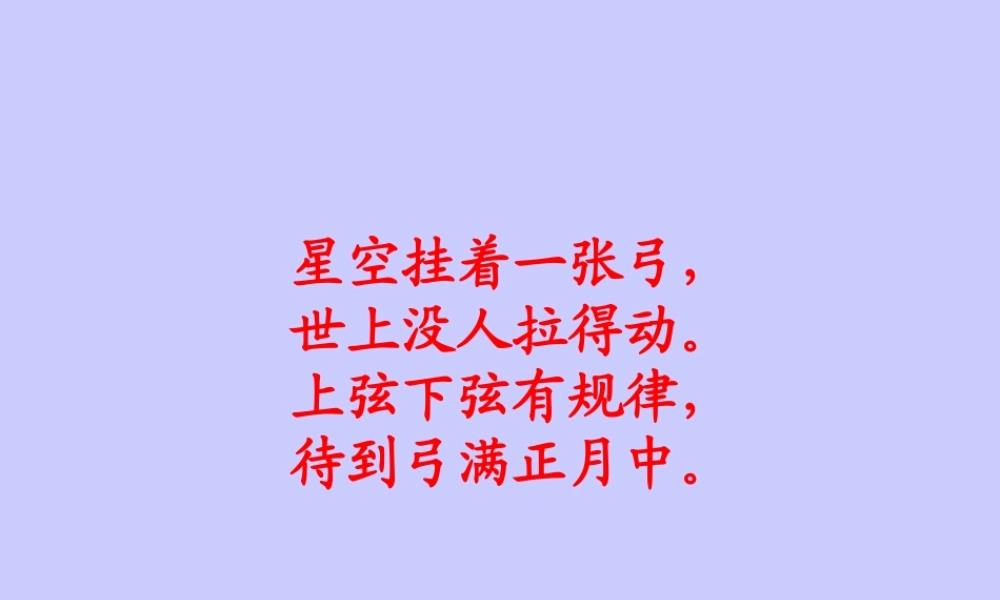 《月球之谜》课件1
