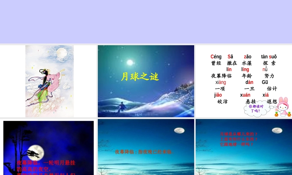 《月球之谜》课件1