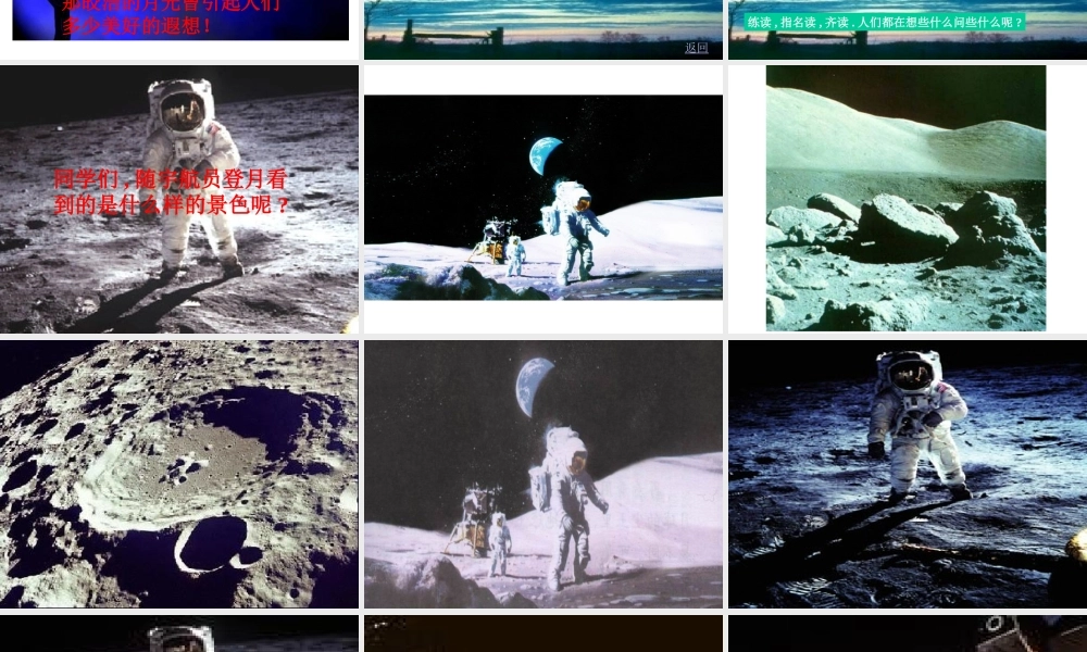 《月球之谜》课件1