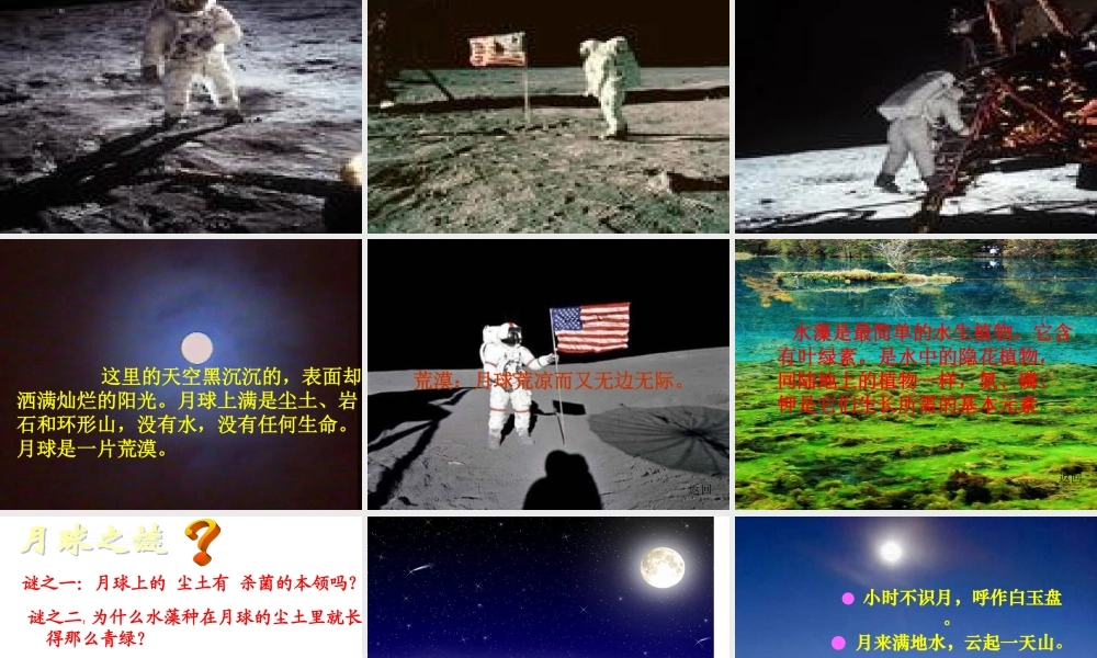 《月球之谜》课件1