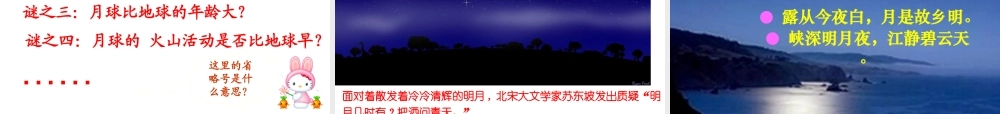 《月球之谜》课件1