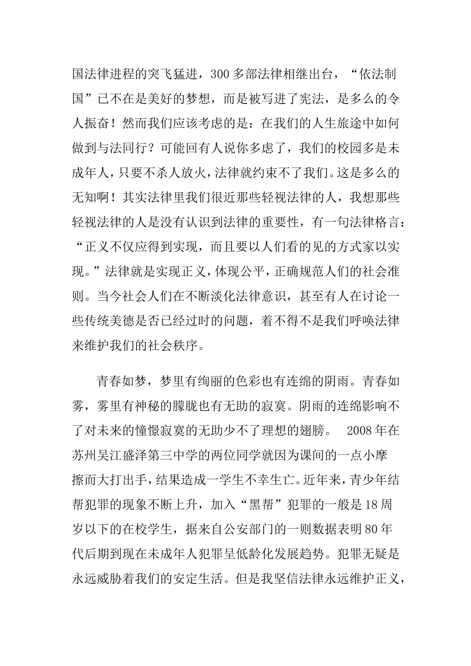 依法执教做一名合格快乐的教师_第2页