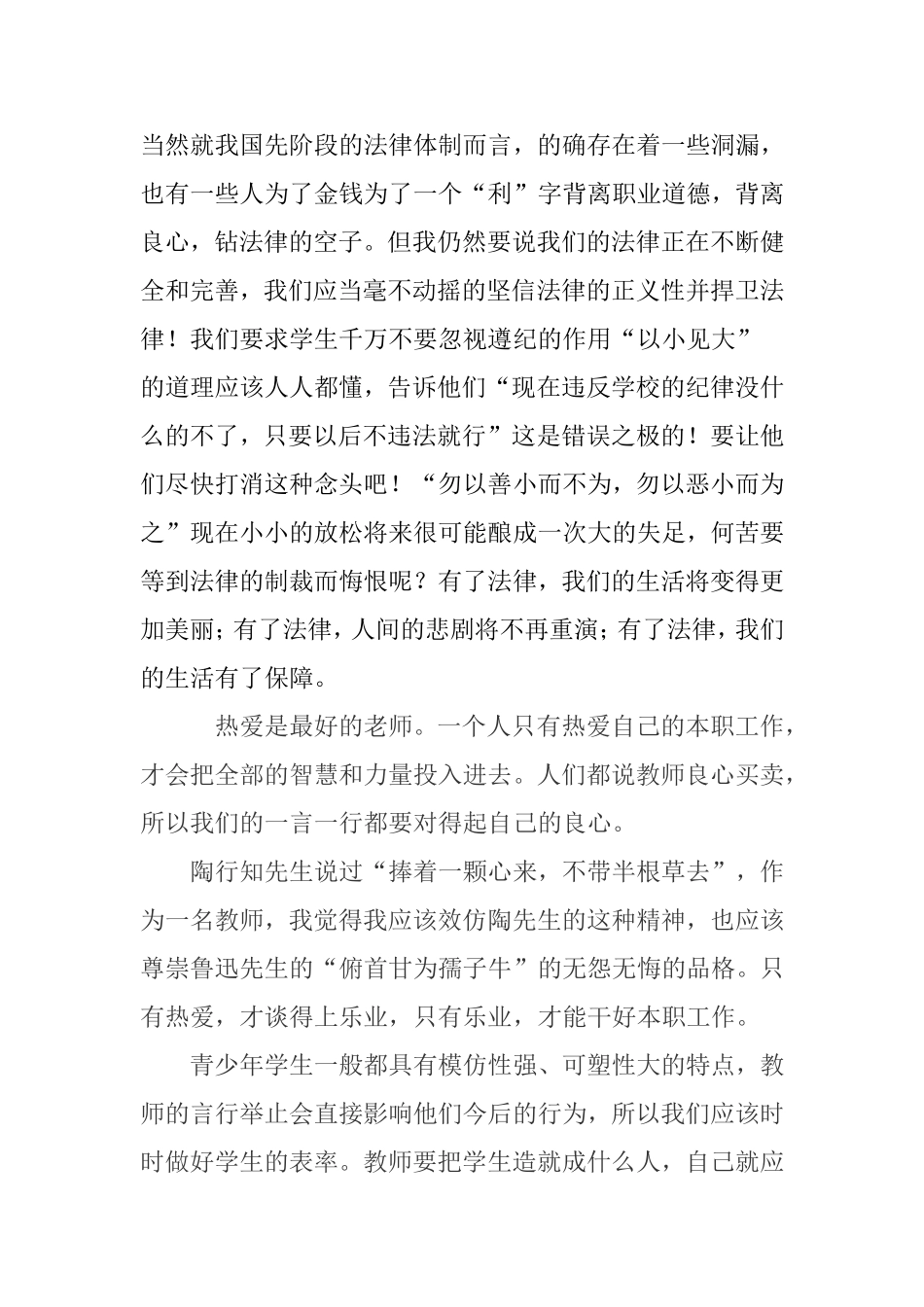 依法执教做一名合格快乐的教师_第3页