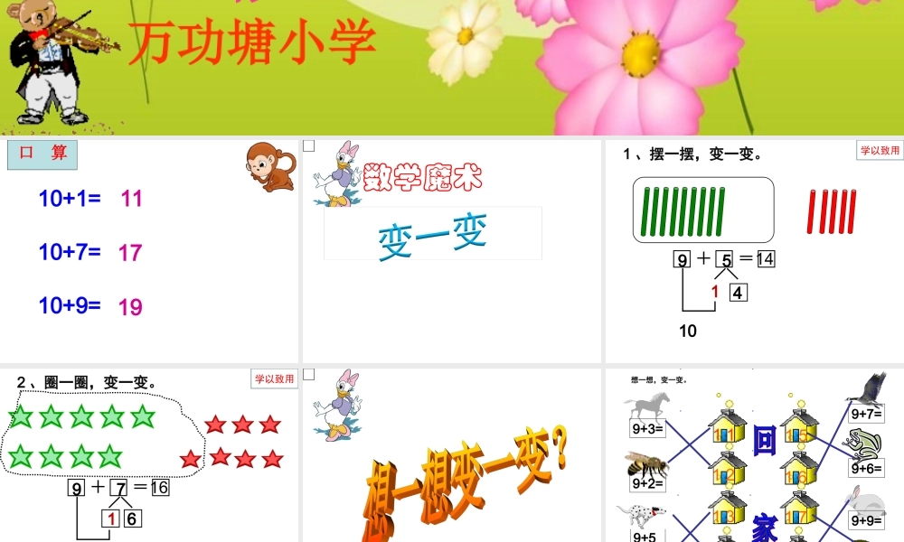 小学数学人教2011课标版一年级9加几-(3)