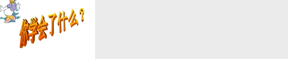 小学数学人教2011课标版一年级9加几-(3)