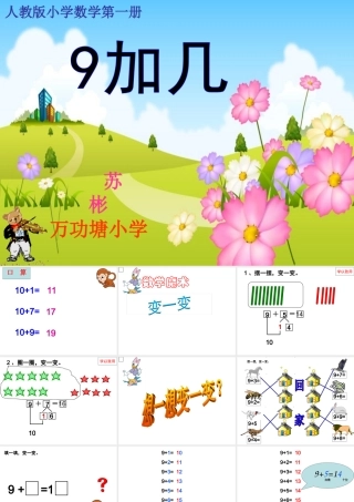 小学数学人教2011课标版一年级9加几-(3)