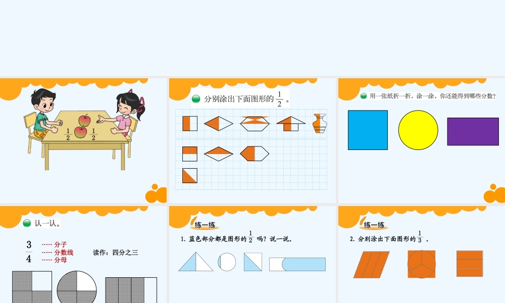 小学数学北师大2011课标版三年级分-(2)