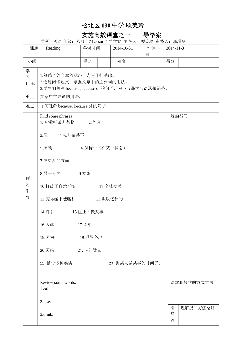 Unit7Reading2导学案_第1页