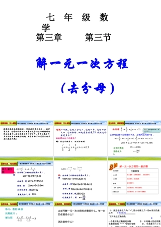3.3.2解一元一次方程——去分母