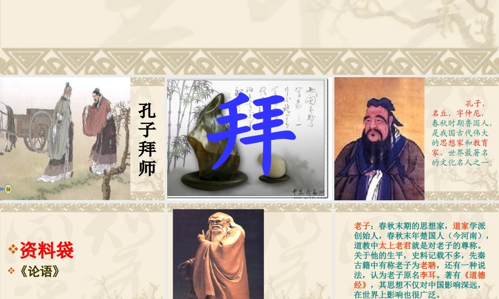 17、孔子拜师