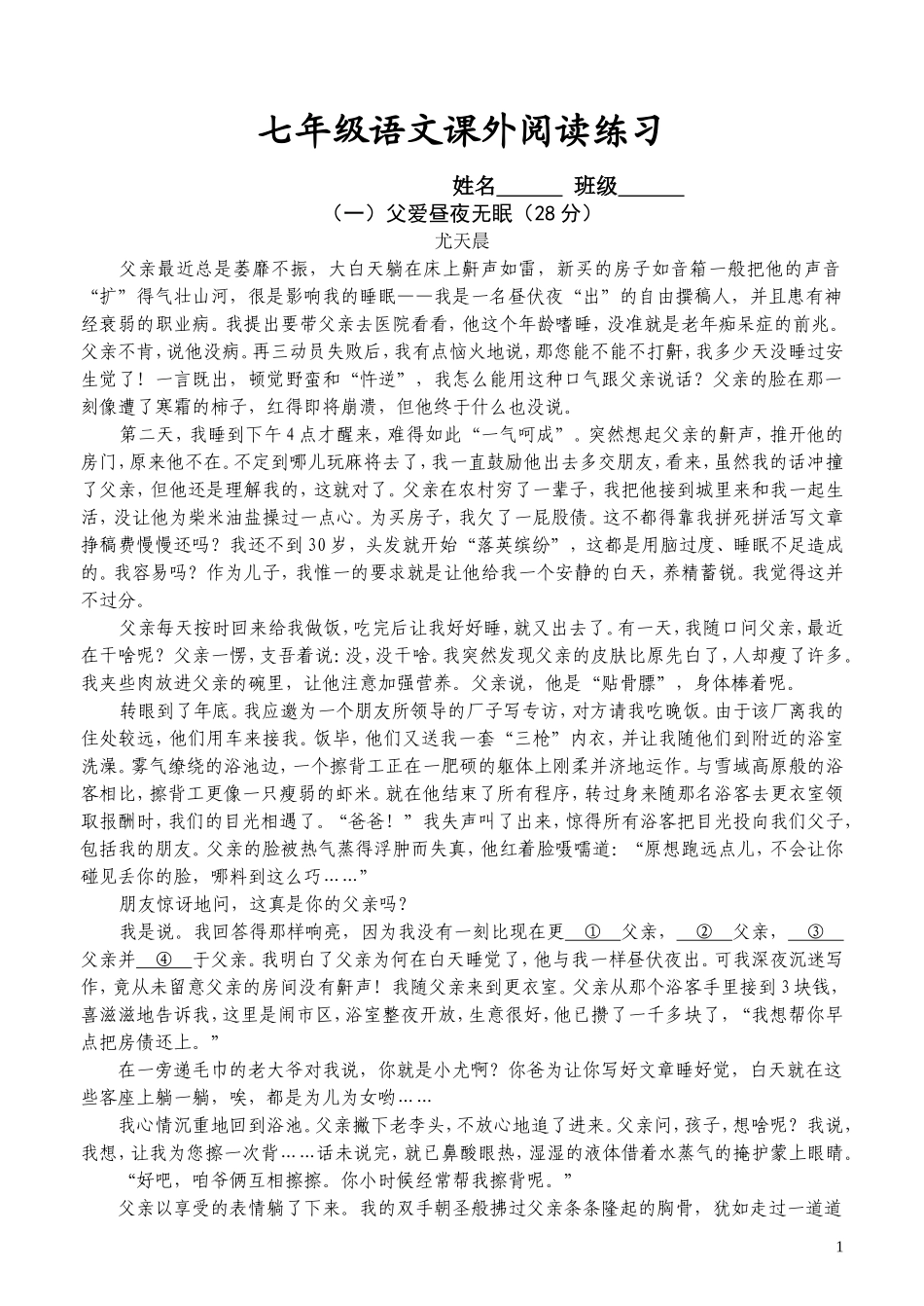 七年级语文课外阅读练习_第1页