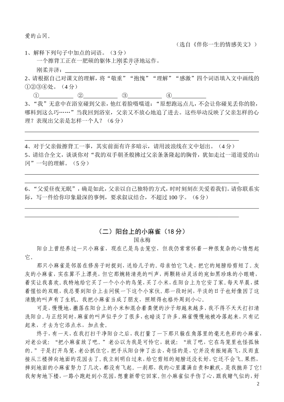 七年级语文课外阅读练习_第2页