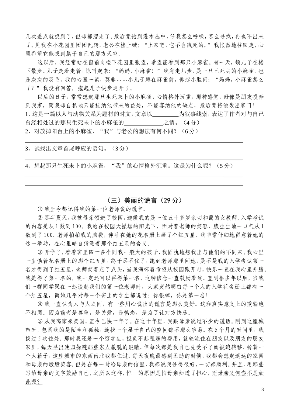 七年级语文课外阅读练习_第3页