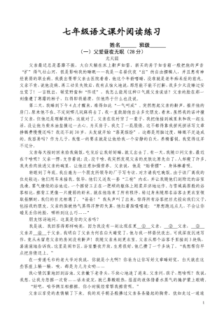 七年级语文课外阅读练习
