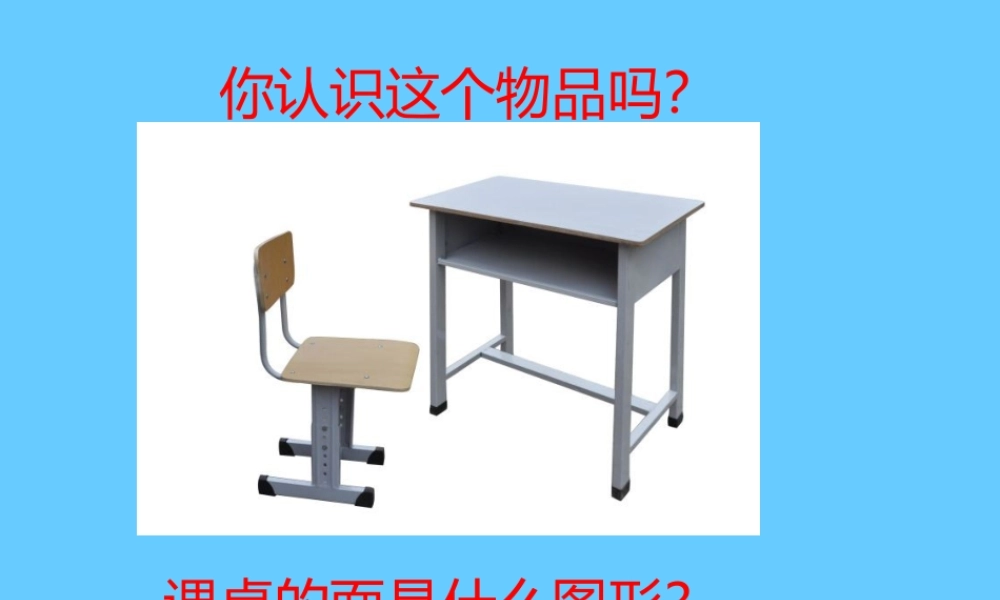 探索长方形的特征