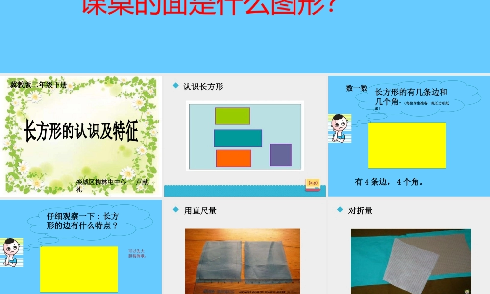 探索长方形的特征