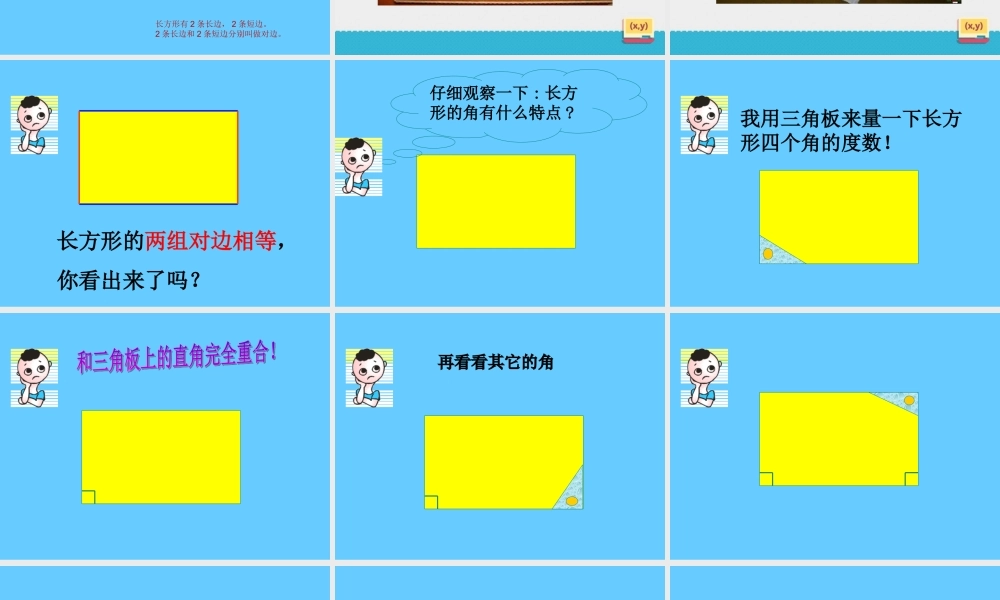 探索长方形的特征