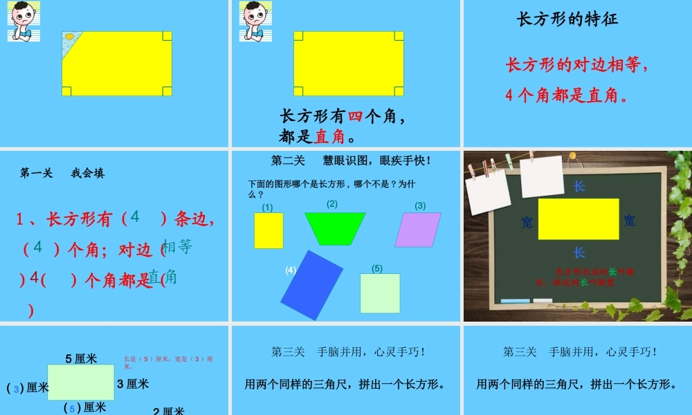 探索长方形的特征