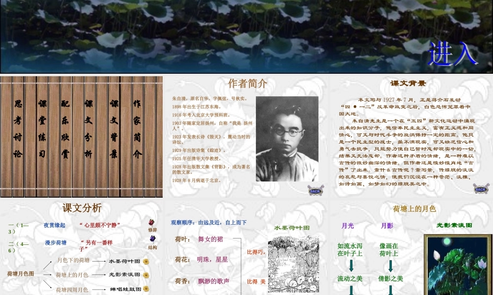 《荷塘月色》精品课件