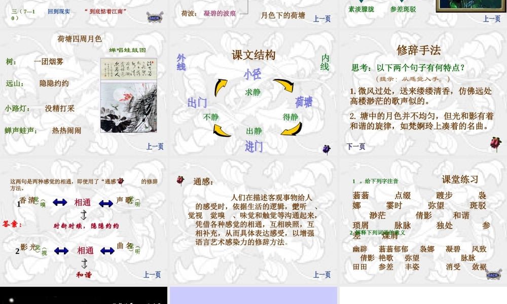 《荷塘月色》精品课件