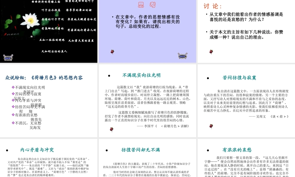 《荷塘月色》精品课件
