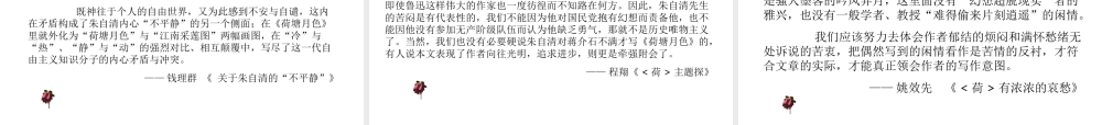 《荷塘月色》精品课件