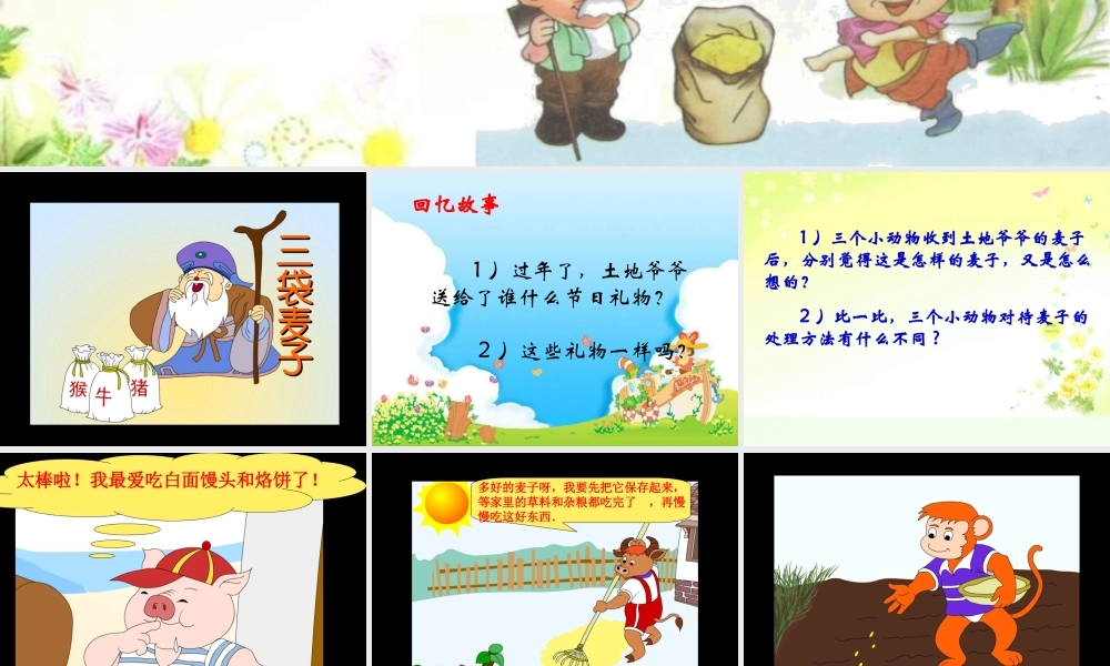177《三袋麦子》