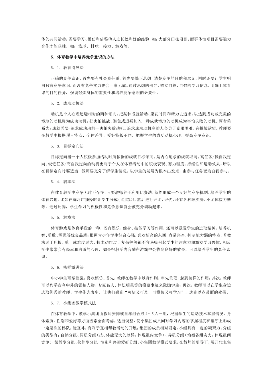 体育教学中竞争意识的培养_第3页