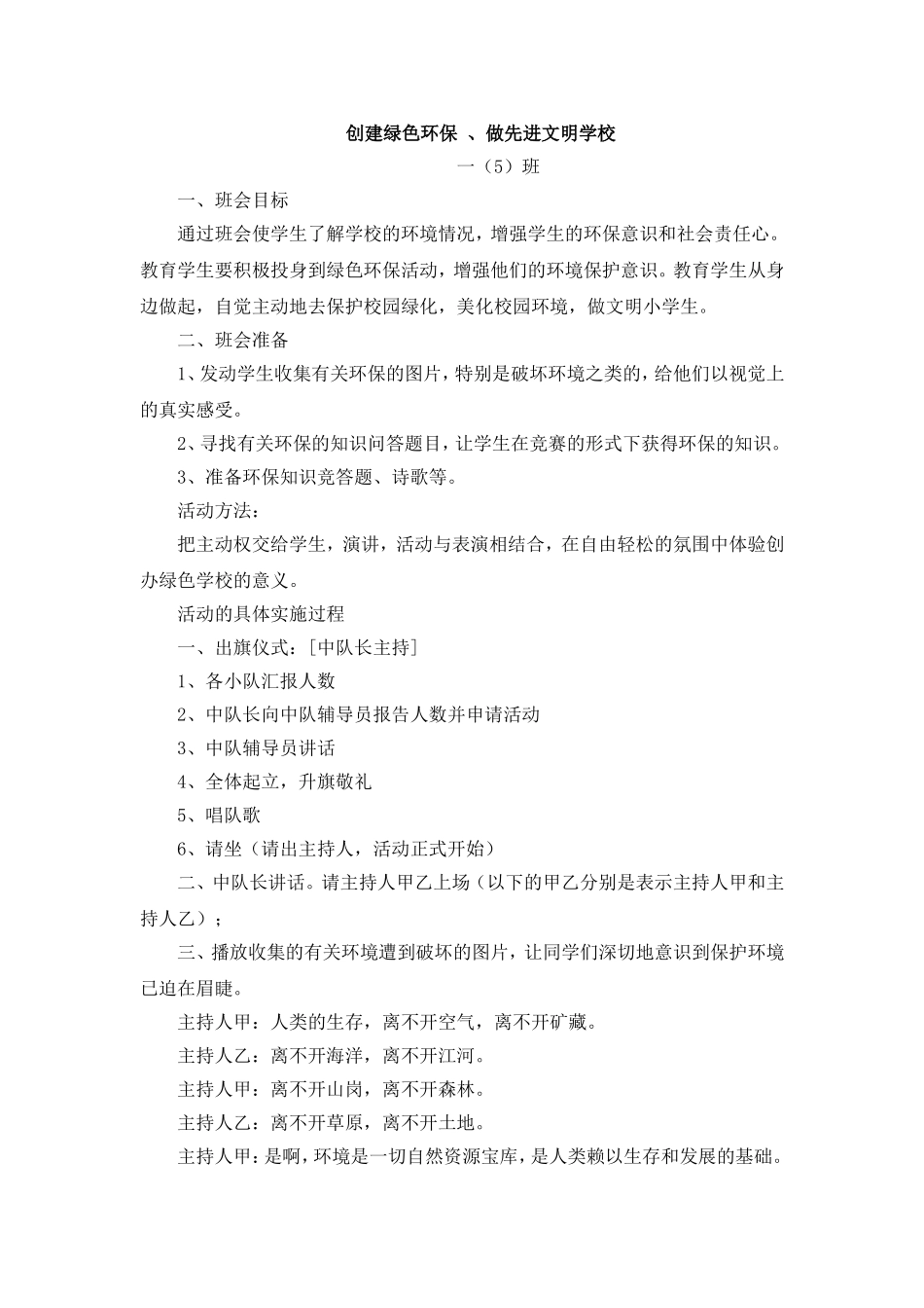 创建绿色环保_第1页