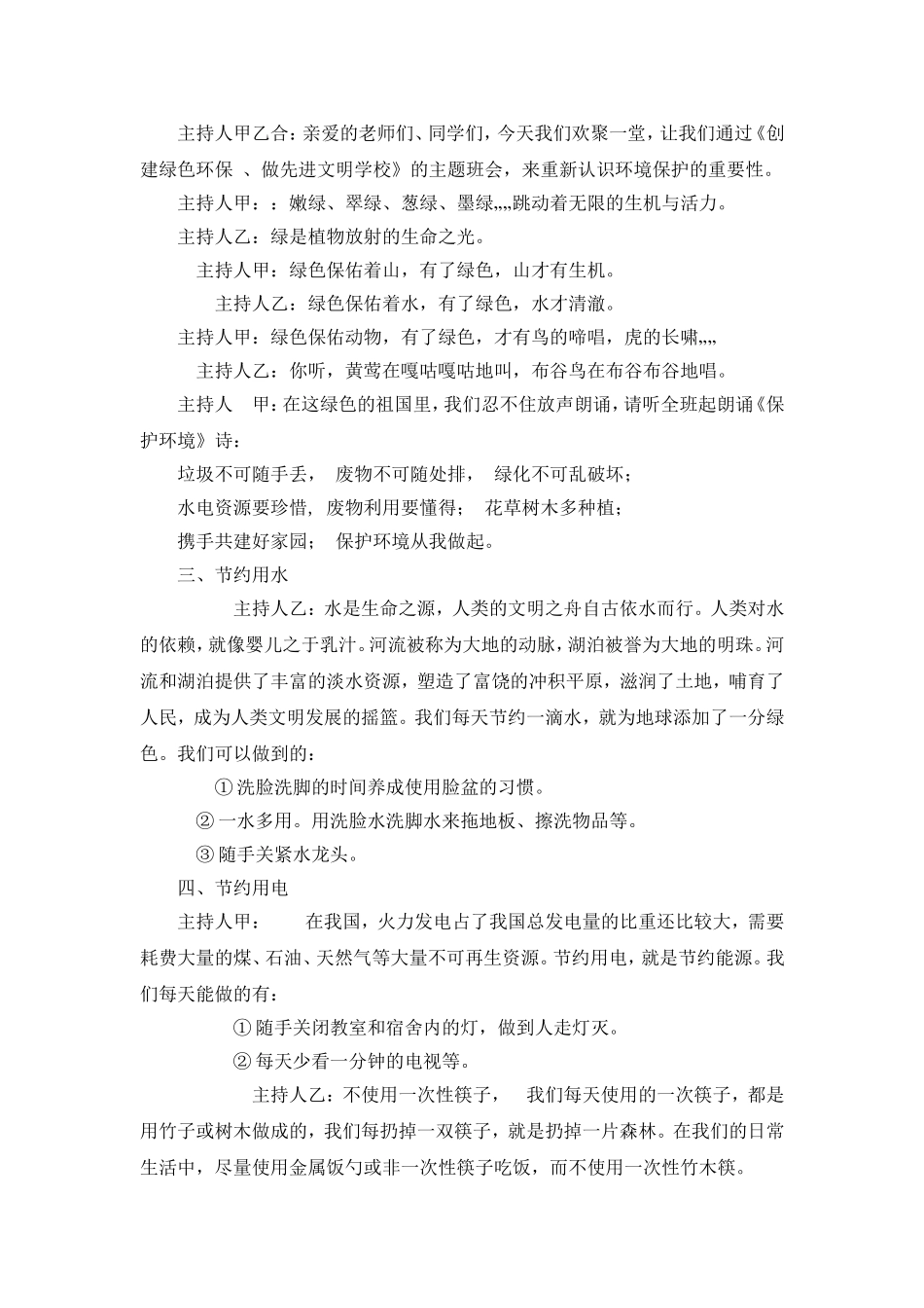 创建绿色环保_第2页