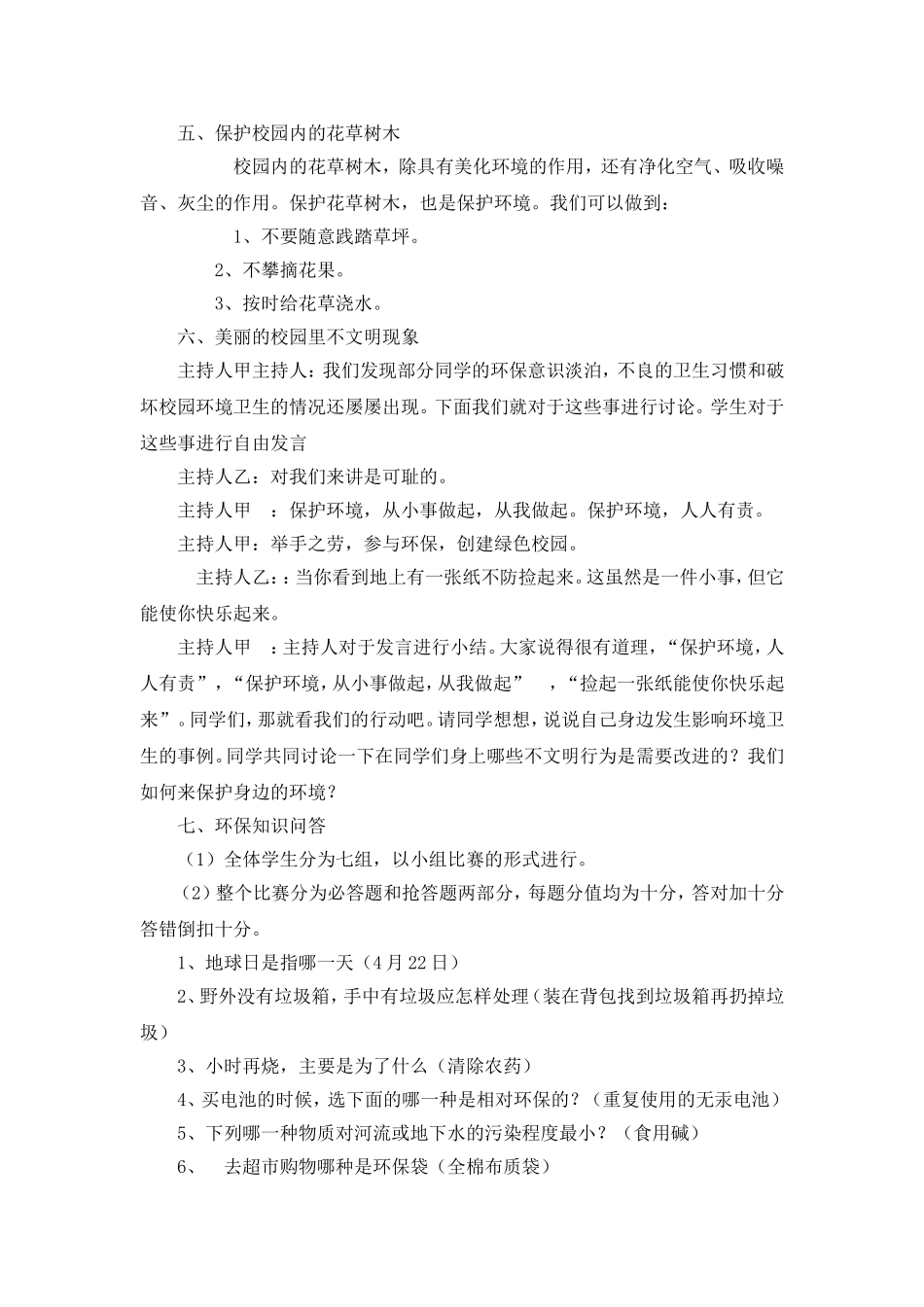 创建绿色环保_第3页