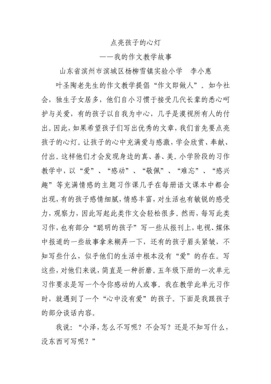 作文教学故事投：点亮孩子的心灯_第1页