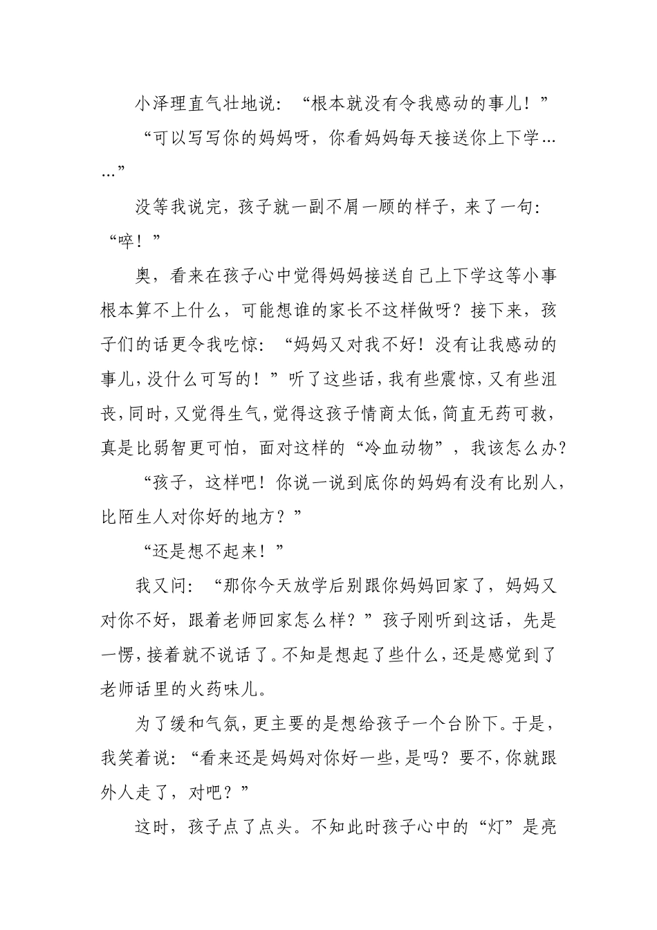 作文教学故事投：点亮孩子的心灯_第2页