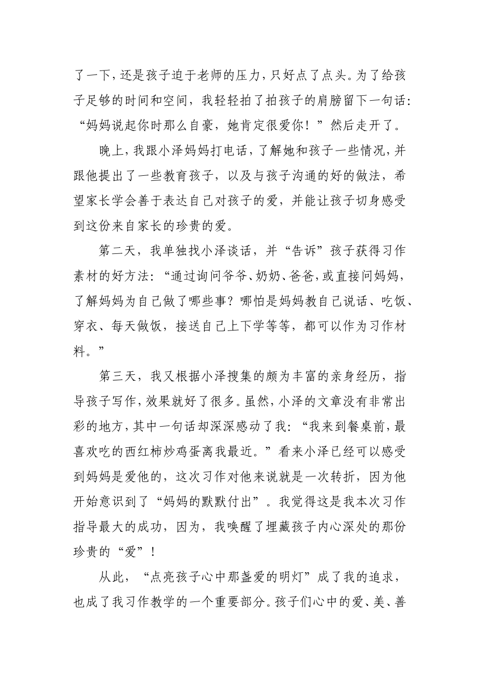 作文教学故事投：点亮孩子的心灯_第3页