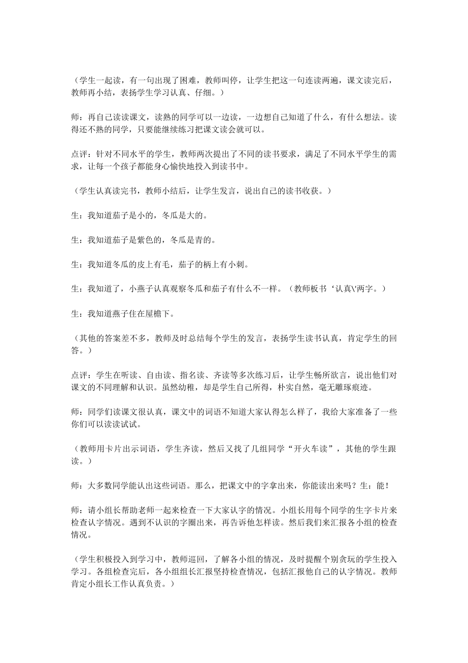 《燕子妈妈笑了》课堂教学纪实_第2页