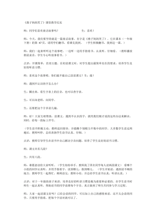 《燕子妈妈笑了》课堂教学纪实