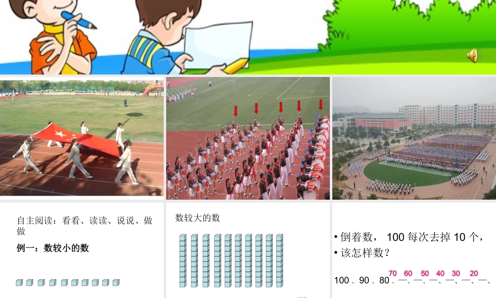 1000以内数的认识1