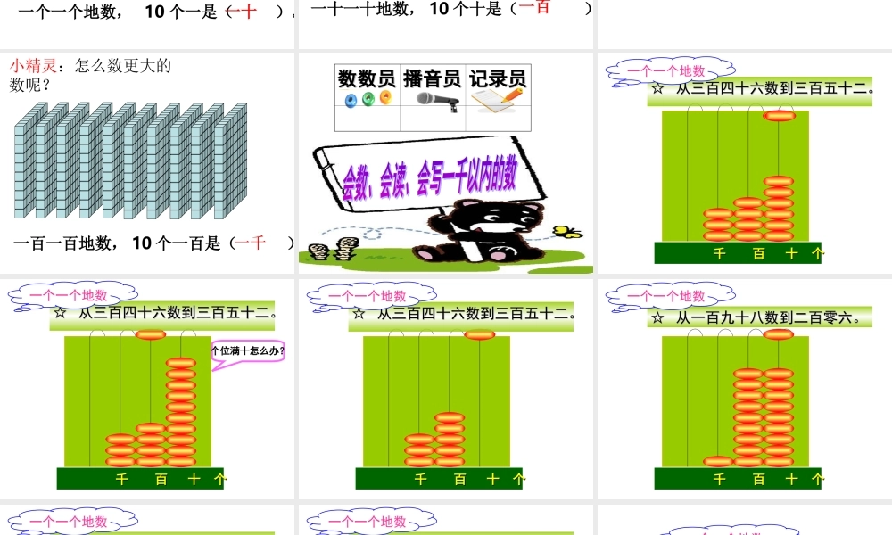 1000以内数的认识1