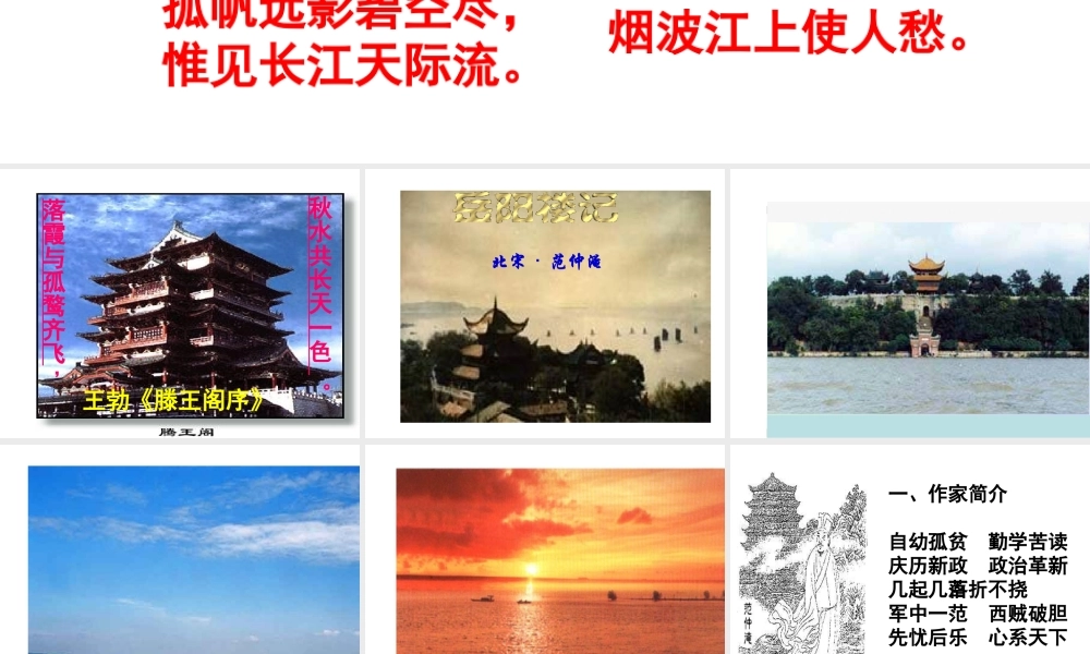 《岳阳楼记》课件11