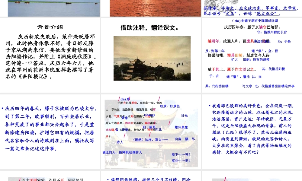 《岳阳楼记》课件11