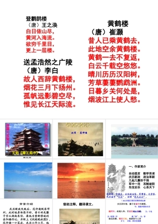 《岳阳楼记》课件11