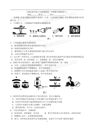 大路实验学校八年级物理第一学期期中模拟二