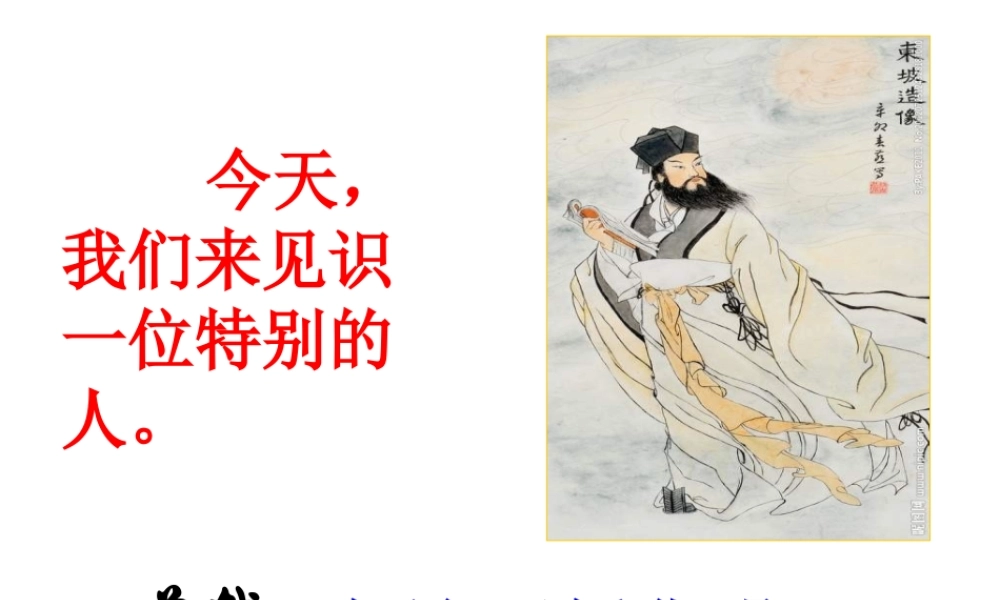 赤壁赋上课课件