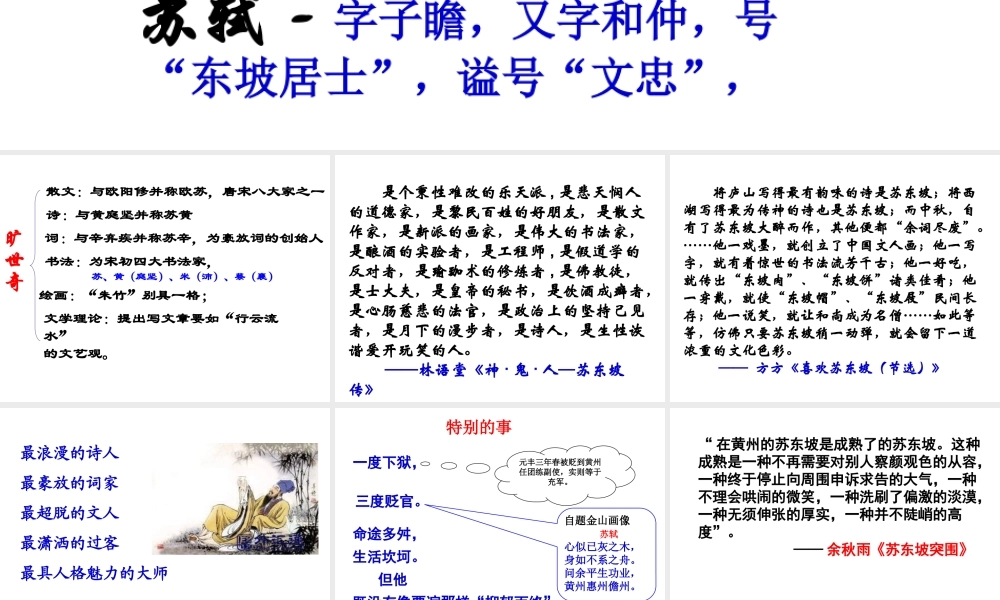 赤壁赋上课课件