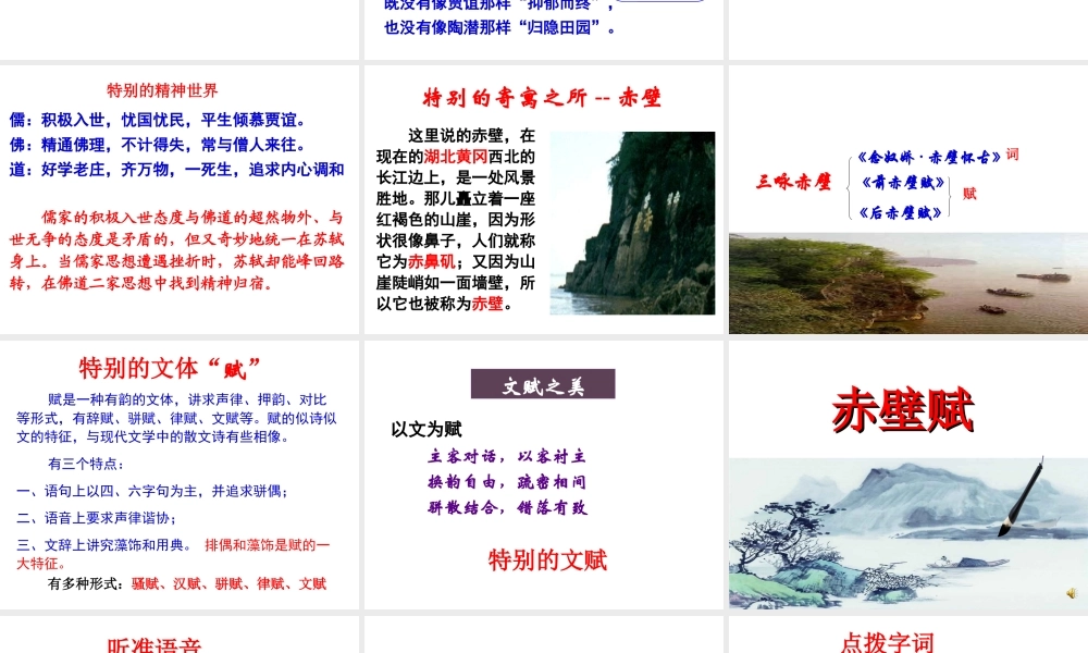 赤壁赋上课课件