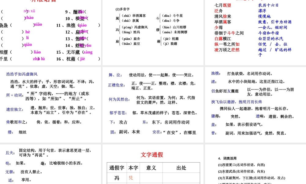 赤壁赋上课课件