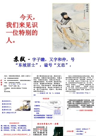 赤壁赋上课课件